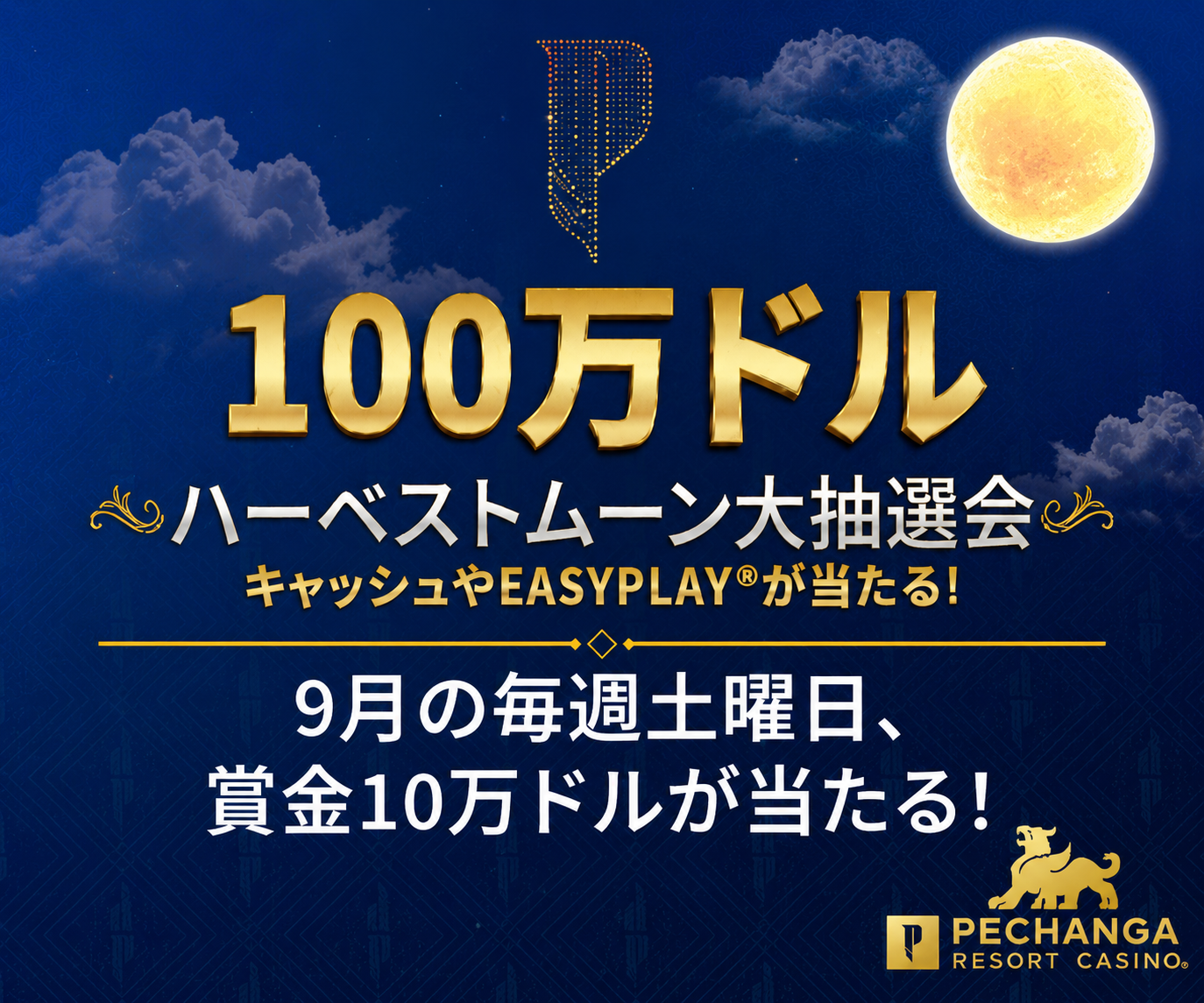 Pechanga $1 Million Harvest Moon Giveaway