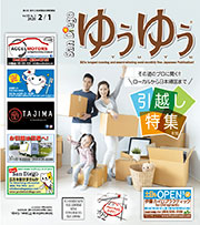 Yuyu Backnumber February 1, 2020