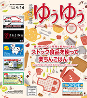 Yuyu Backnumber April 16, 2020