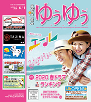 Yuyu Backnumber June 1, 2020