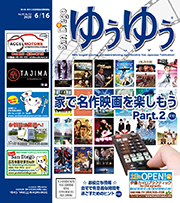 Yuyu Backnumber June 16, 2020