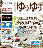 Yuyu Back Number September 1, 2020