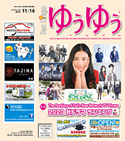 Yuyu Back Number November 16, 2020