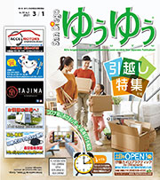 Yuyu Backnumber March 1, 2021