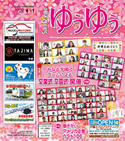 Yuyu Back Number April 1, 2021