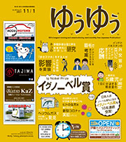 Yuyu Back Number November 1, 2021