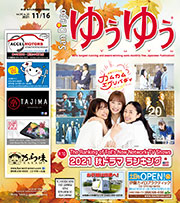 Yuyu Backnumber November 16, 2021