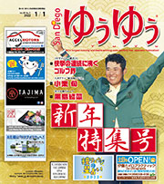 Yuyu Back Number January 1, 2022