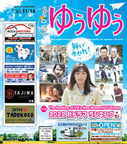 Yuyu Backnumber November 16, 2022