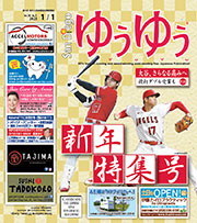 Yuyu Back Number January 1, 2023