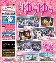 Yuyu Back Number April 16, 2023