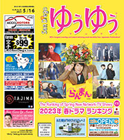 Yuyu Backnumber May 16, 2023