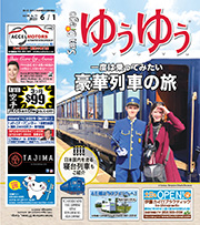 Yuyu Back Number June 1, 2023