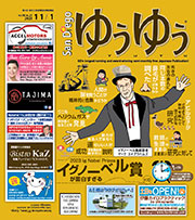 Yuyu Back Number November 1, 2023