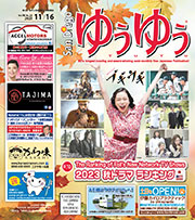 Yuyu Backnumber November 16, 2023