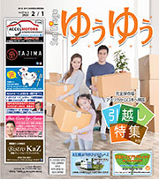 Yuyu Backnumber February 1, 2024